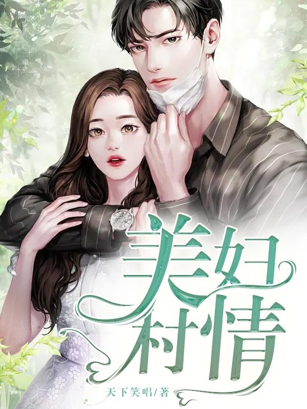 美妇嫁豪门后一直维护娘家人后续
